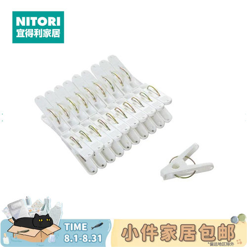 NITORI宜得利家居20个装塑料夹子