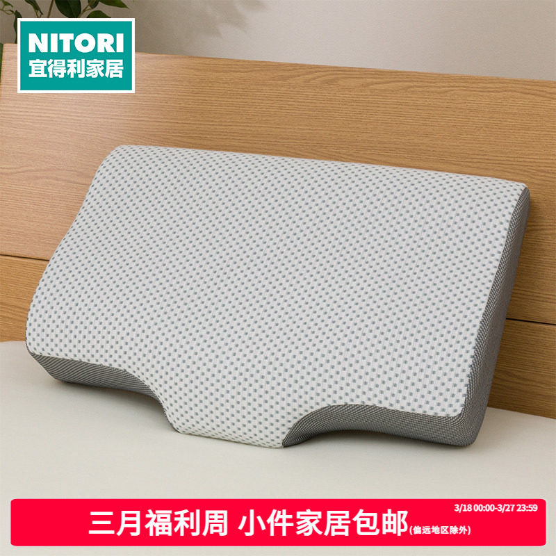 NITORI宜得利家居轻松睡枕头护颈椎侧睡记忆海绵枕