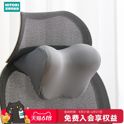 NITORI宜得利家居办公椅头枕颈枕