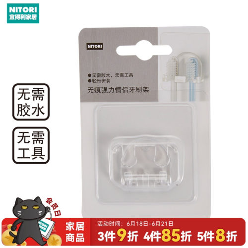 NITORI宜得利家居卡位强力牙刷架