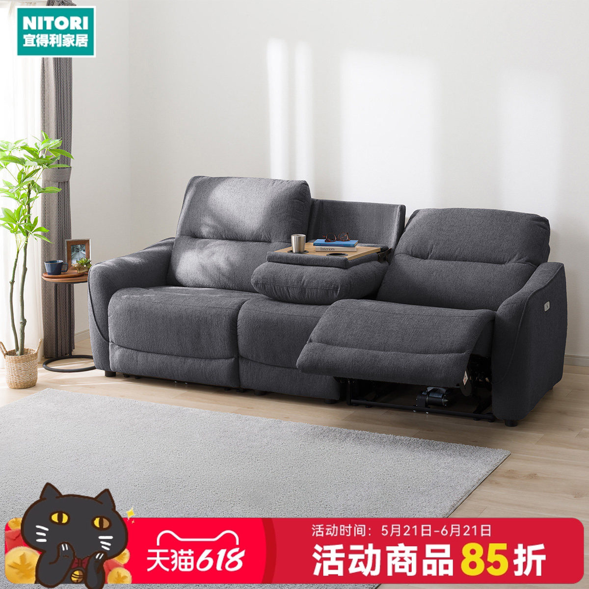 NITORI宜得利家居家具日式简约灰色布艺电动沙发HE02