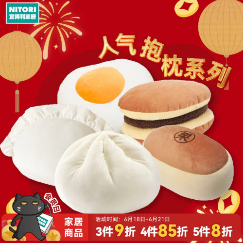 NITORI宜得利家居人气创意抱枕