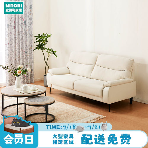 NITORI宜得利家居客厅简约沙发