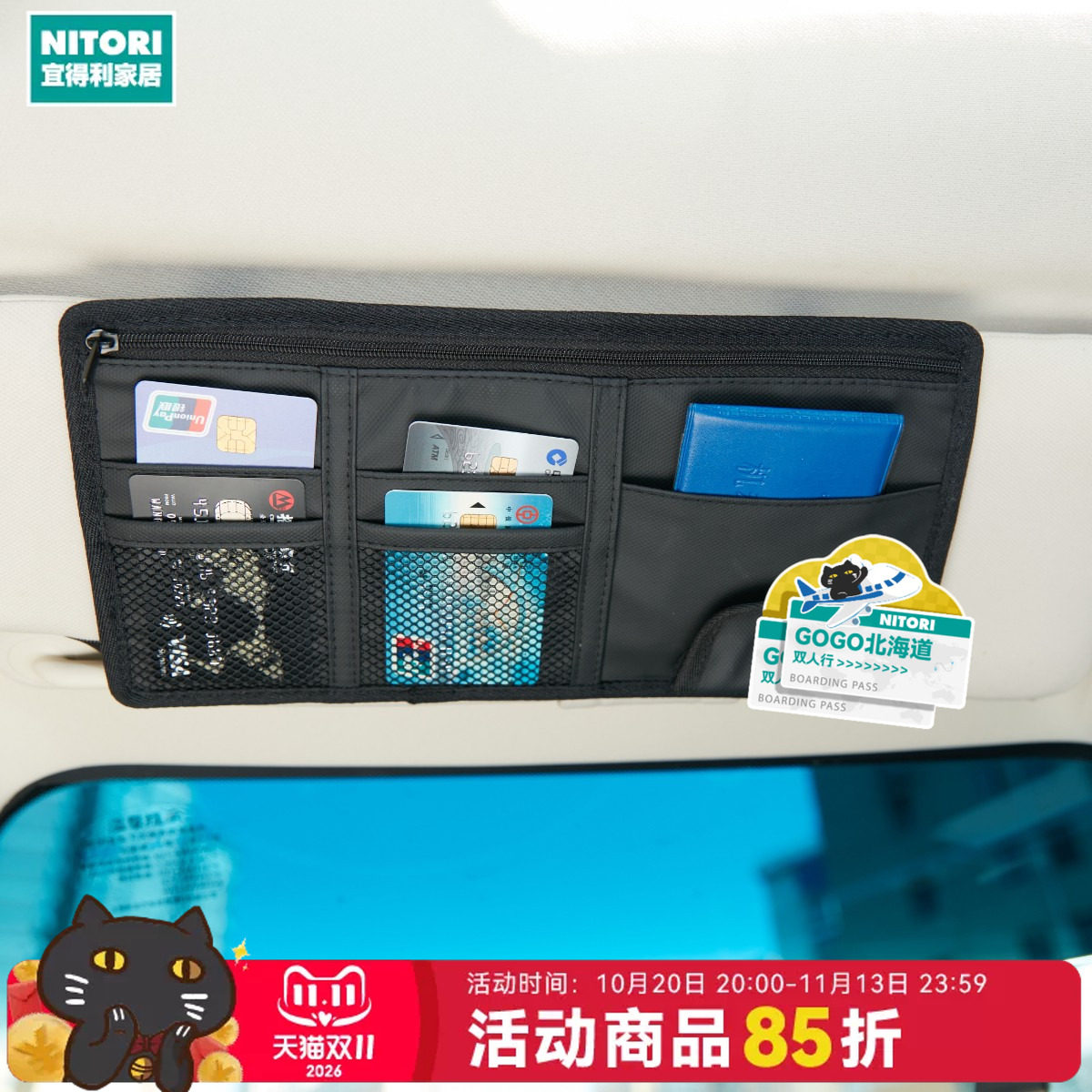 NITORI宜得利家居车内收纳包遮阳板卡夹小物收纳椅背收纳挂袋