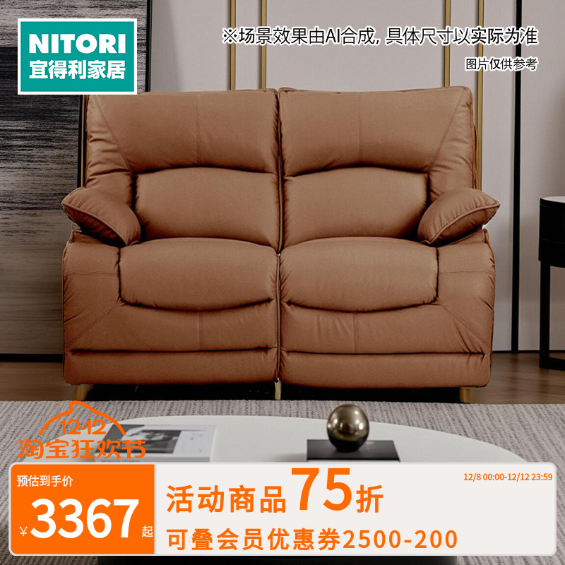 NITORI宜得利家居电动2人位沙发