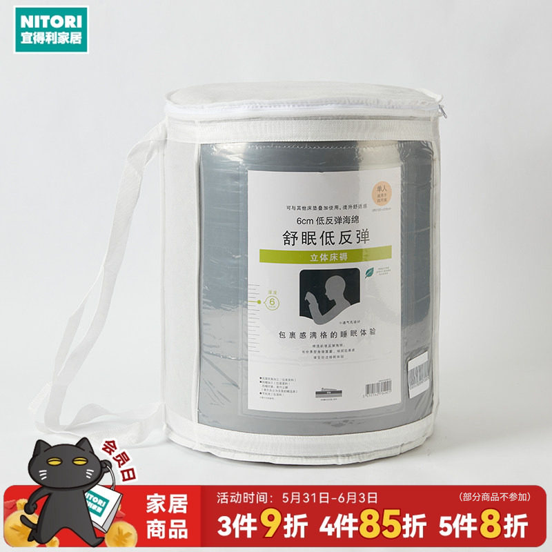 NITORI宜得利家居卧室床上用品舒眠慢反弹床褥学习宿舍床垫床褥
