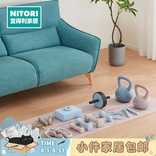 NITORI宜得利家居居家健身装备