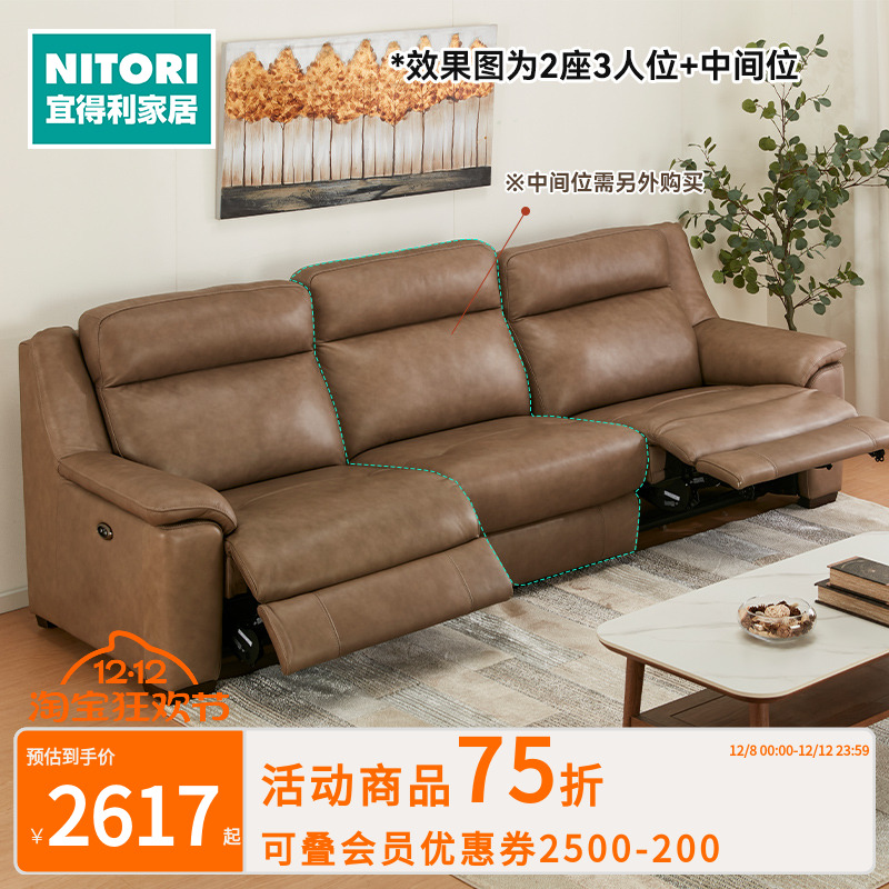 NITORI宜得利家居3人位电动沙发