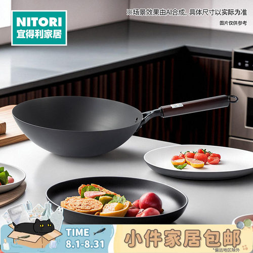 NITORI宜得利家居无涂层中式铁锅