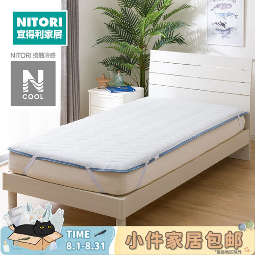 NITORI宜得利家居冷感床垫