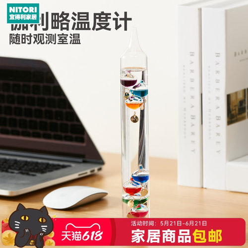NITORI宜得利家居伽利略温度计