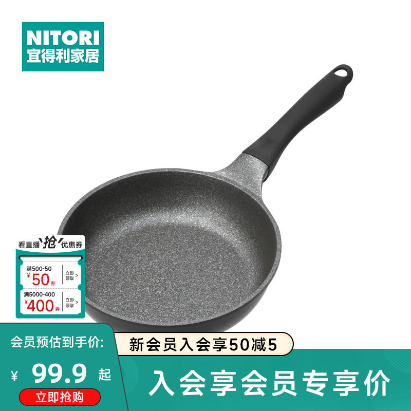 NITORI宜得利家居家用厨房煎牛...