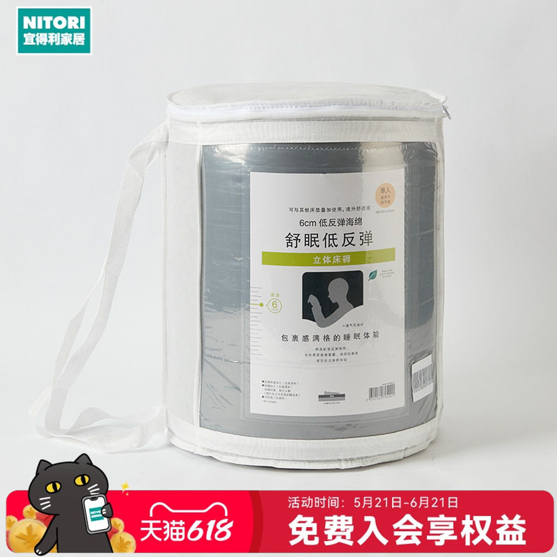 NITORI宜得利家居卧室床上用品舒眠慢反弹床褥学习宿舍床垫床褥