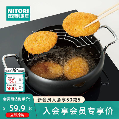 NITORI厨房小锅日式油炸锅