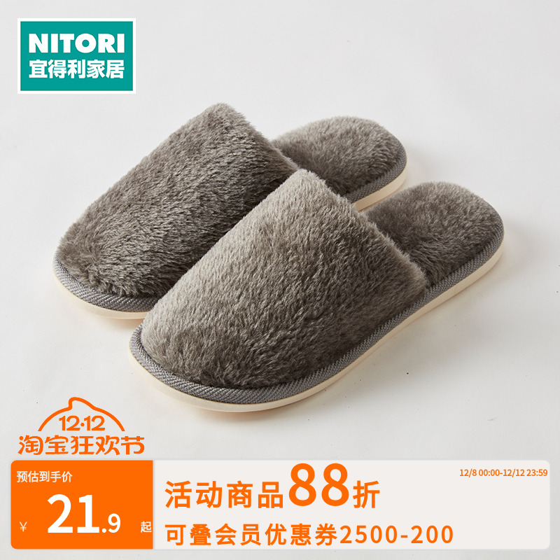 NITORI宜得利家居保暖平底毛拖鞋
