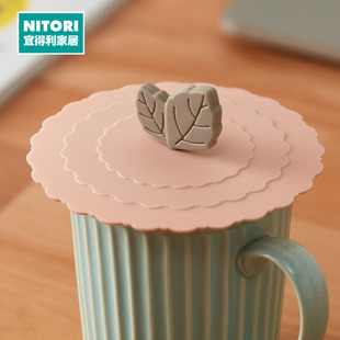 NITORI宜得利家居 硅胶杯盖通用马克杯水杯防尘盖单独盖子树叶