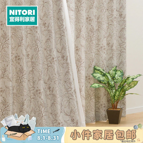 NITORI宜得利家居现代简约窗帘