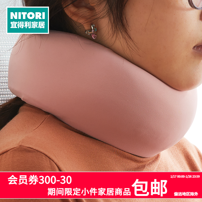 NITORI宜得利家居 日常便携飞机旅行办公室拒绝低头族颈托,床上用品,U型枕/便携枕,淘宝优惠券,粉丝福利购,淘宝优惠卷