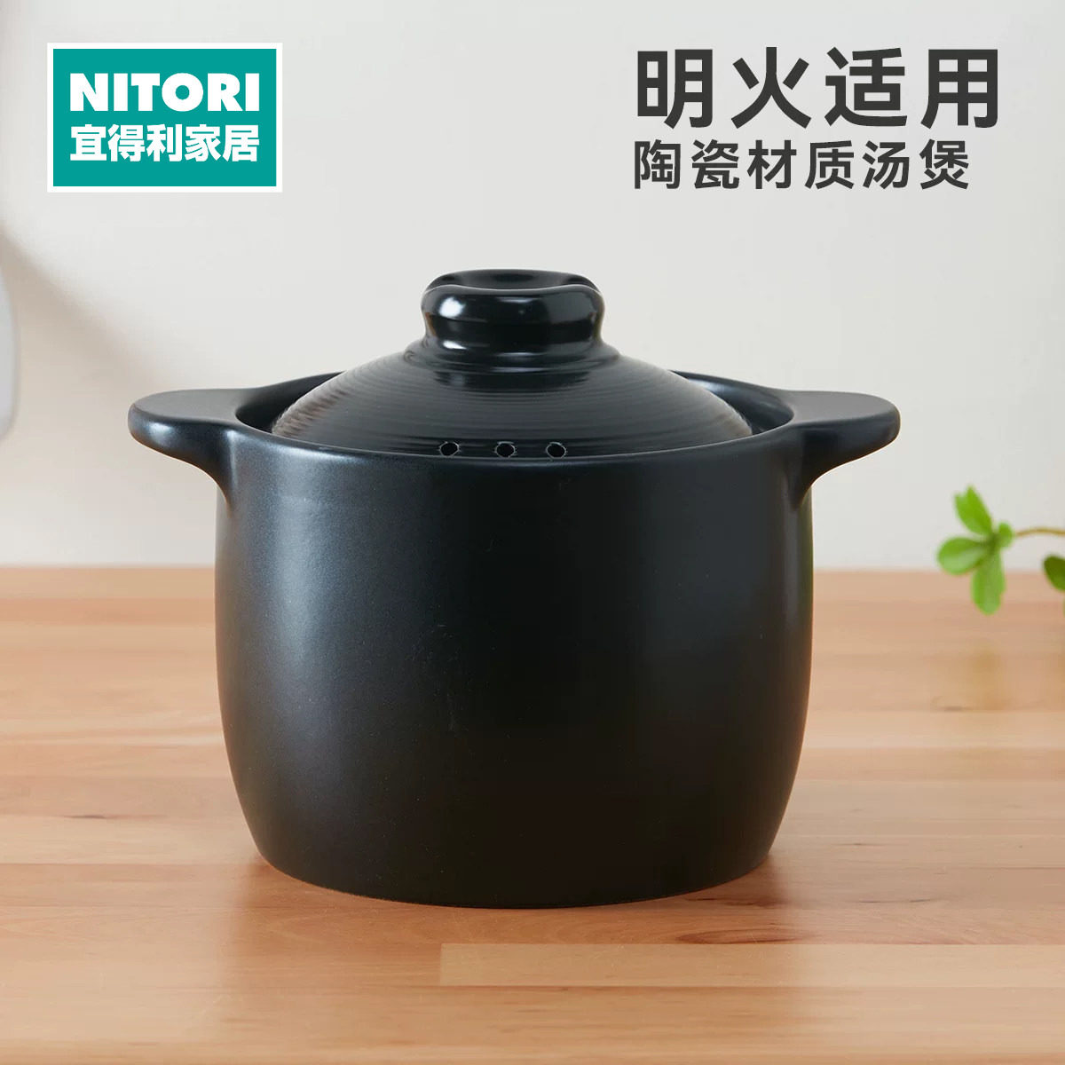 NITORI宜得利家居深汤煲焖炖土锅图片