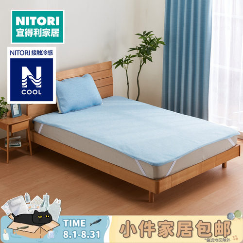 NITORI宜得利家居夏季凉感床垫