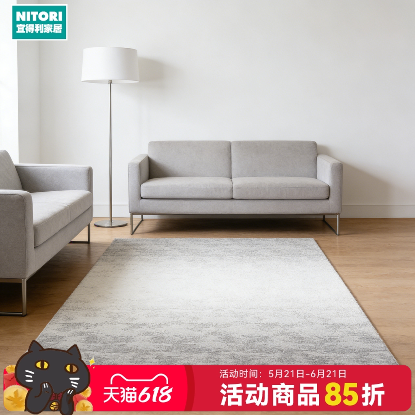 NITORI宜得利家居装饰地毯简约大气复古百搭地毯微光