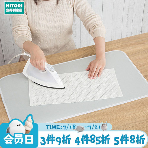 NITORI宜得利家居折叠熨烫布