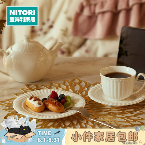 NITORI宜得利家居陶瓷浮雕餐盘