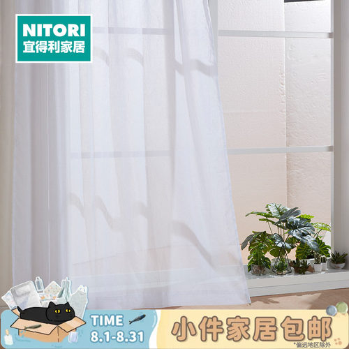 NITORI宜得利家居EO窗纱起皱2