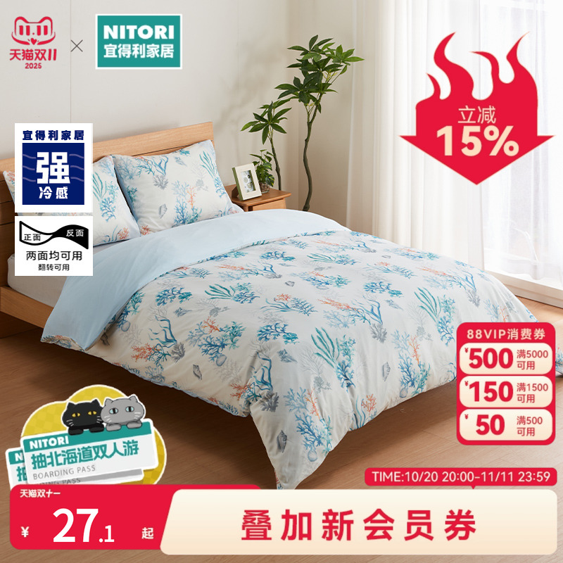 NITORI宜得利家居凉感被套枕套
