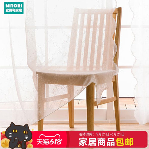 NITORI宜得利家居EO窗纱卡鲁米亚