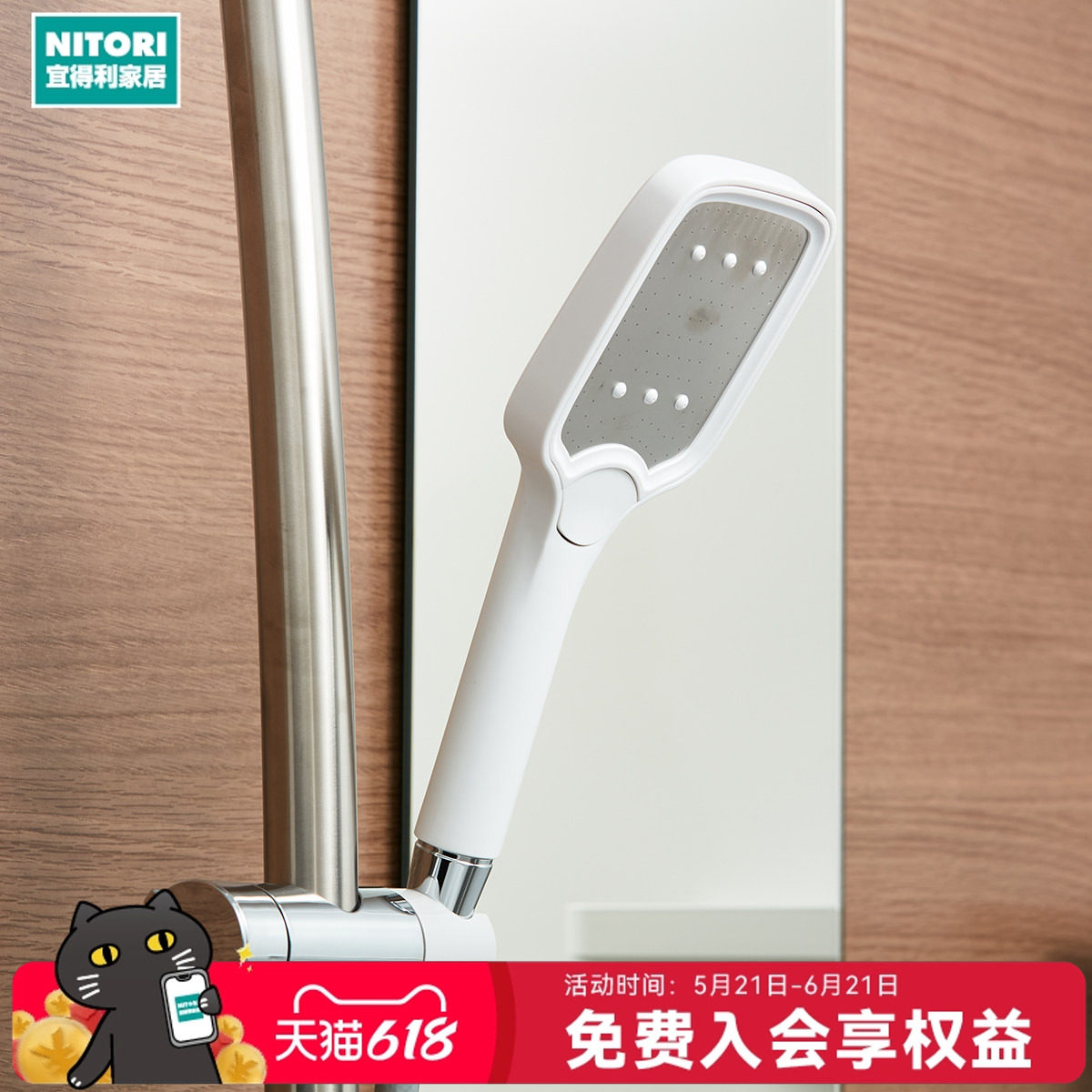 NITORI宜得利家居可调节可旋转家用简约花洒