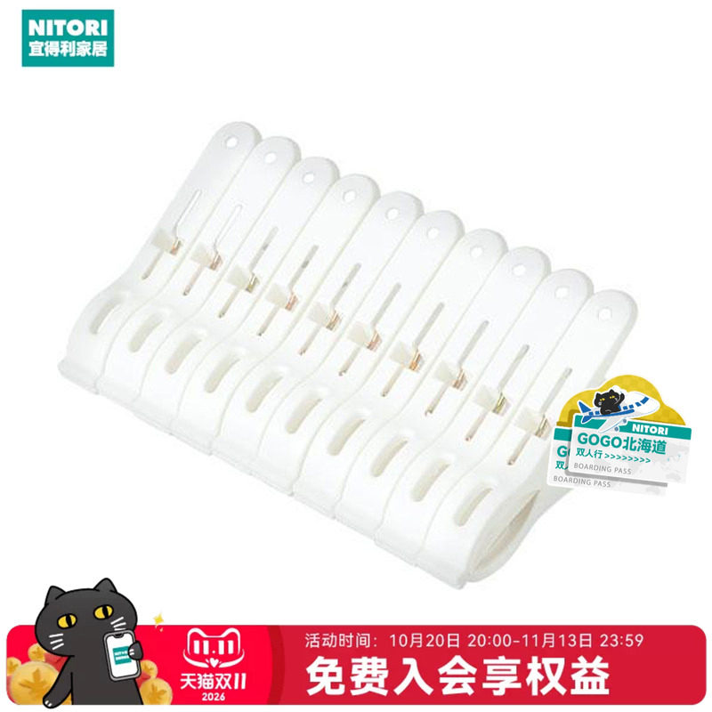 NITORI宜得利家居夹子白色晾衣夹3组*10件套PP-1912NW