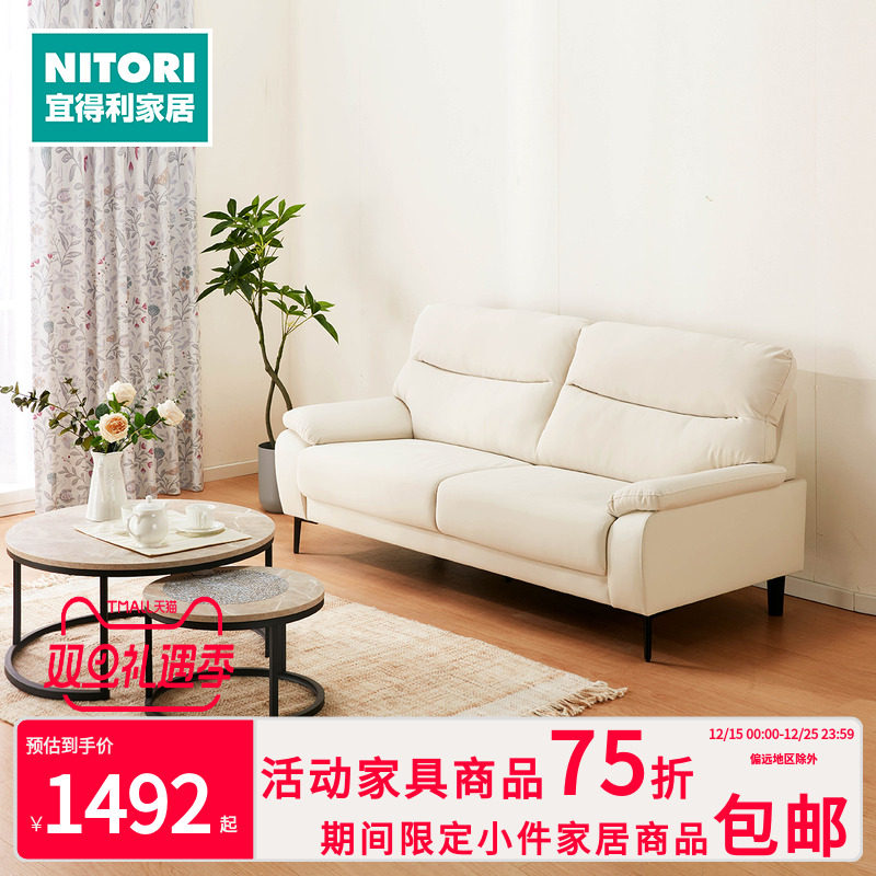 NITORI宜得利家居 家具 客厅简约沙发 MK02CN
