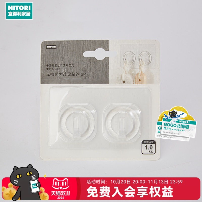 NITORI宜得利家居免打孔卫生间毛巾挂钩无痕强力迷你粘钩2P