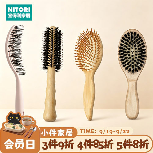 NITORI宜得利家居猪鬃毛气垫梳