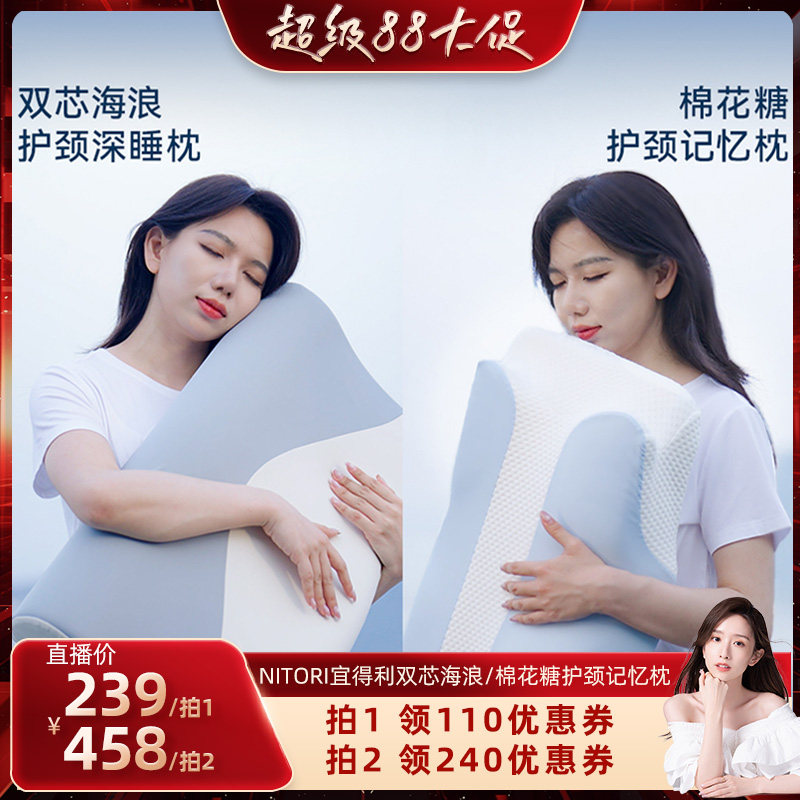【晁然推荐】NITORI宜得利双芯海浪/棉花糖记忆棉枕头枕芯