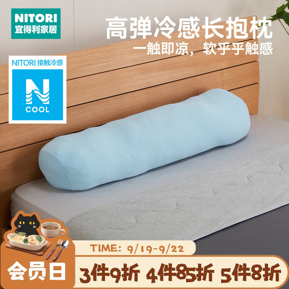 NITORI宜得利家居冷感长抱枕侧