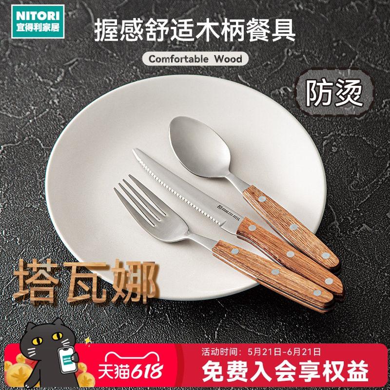 NITORI宜得利家居家用餐具餐叉牛排餐刀简约现代茶勺塔瓦娜2