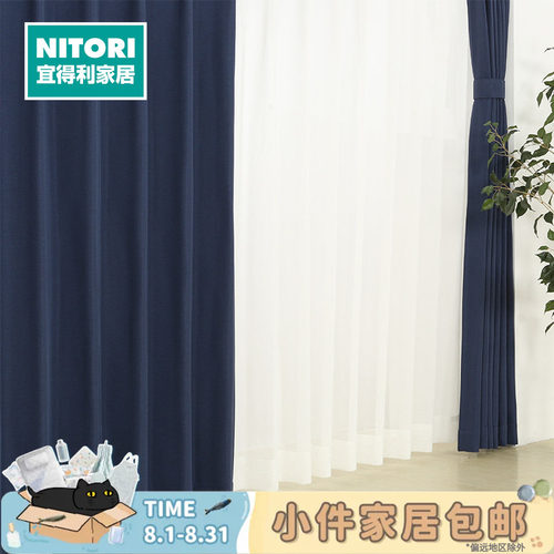 NITORI宜得利家居窗帘布理斯