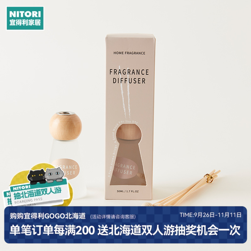 NITORI宜得利家居 藤条无火香薰室内扩香摆件卧室卫生间香薰 贝拉