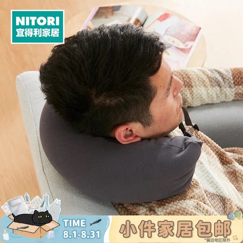 NITORI宜得利家居U型颈部靠枕