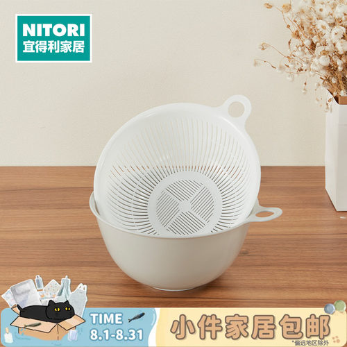 NITORI宜得利家居水果洗菜沥水篮