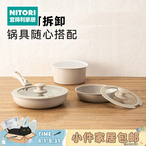 NITORI宜得利家居套娃锅套装