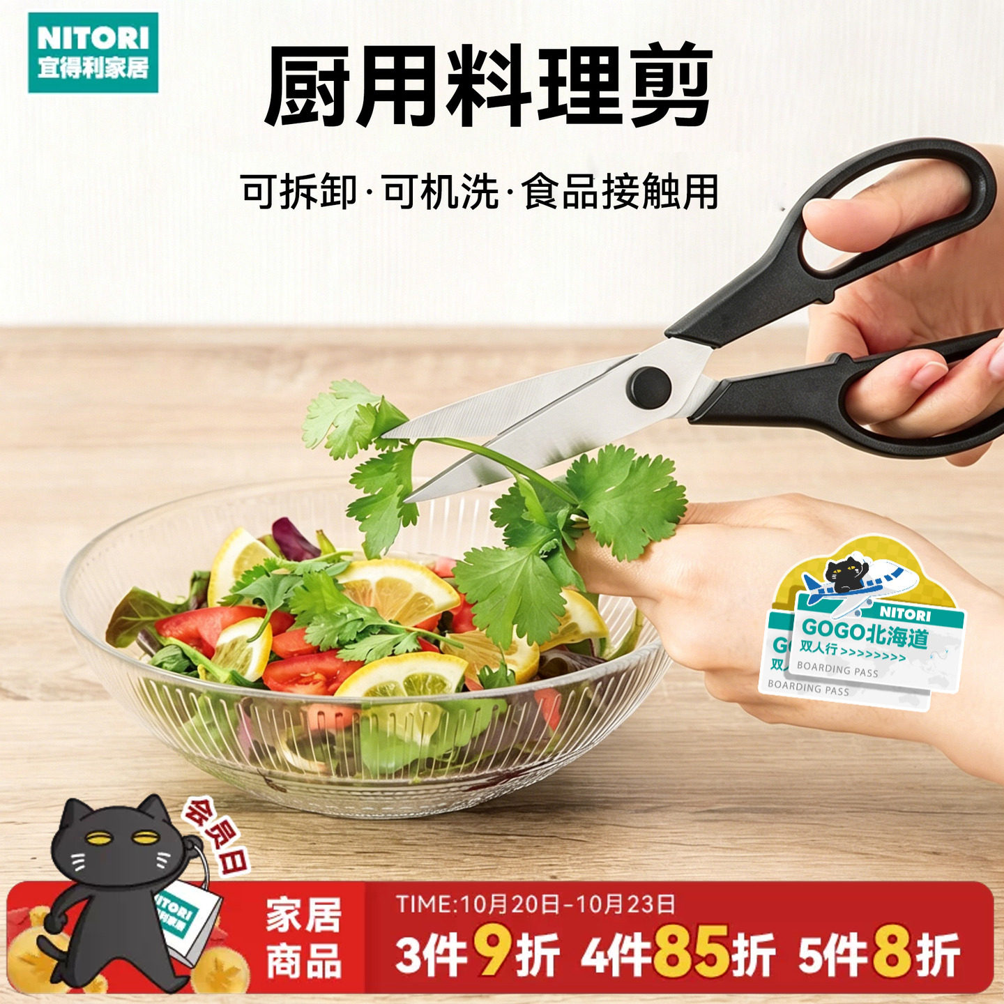 NITORI宜得利家居厨房剪刀可拆卸好清洗料理剪刀