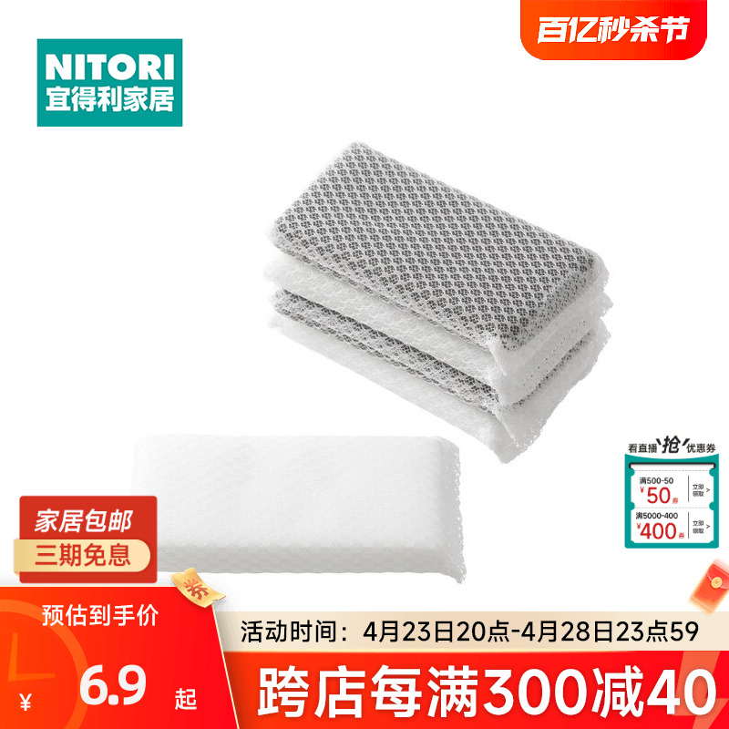 NITORI宜得利家居厨房清扫百洁布洗碗擦桌子双面清洁网状海绵5枚-封面