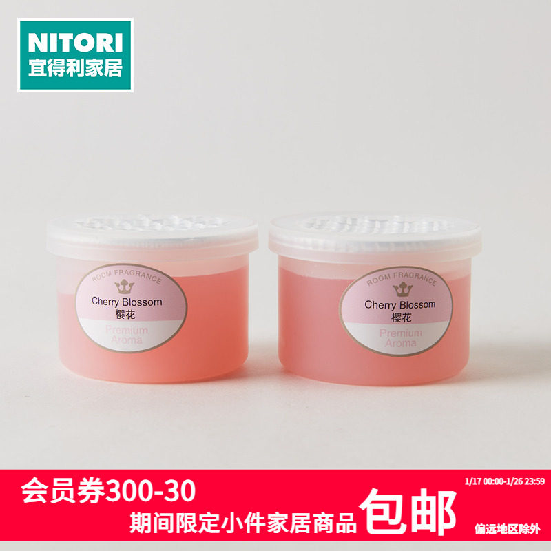 NITORI宜得利家居 固体空气清新剂香薰去异味留香鞋柜樱花芳香剂,洗护清洁剂/卫生巾/纸/香薰,空气芳香剂,淘宝优惠券,粉丝福利购,淘宝优惠卷