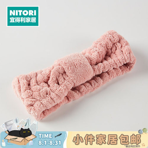 NITORI宜得利家居头箍沐浴发带