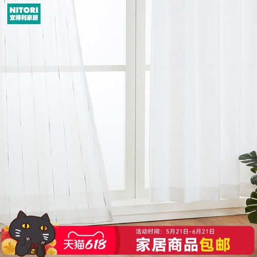 NITORI宜得利家居定制窗纱线条