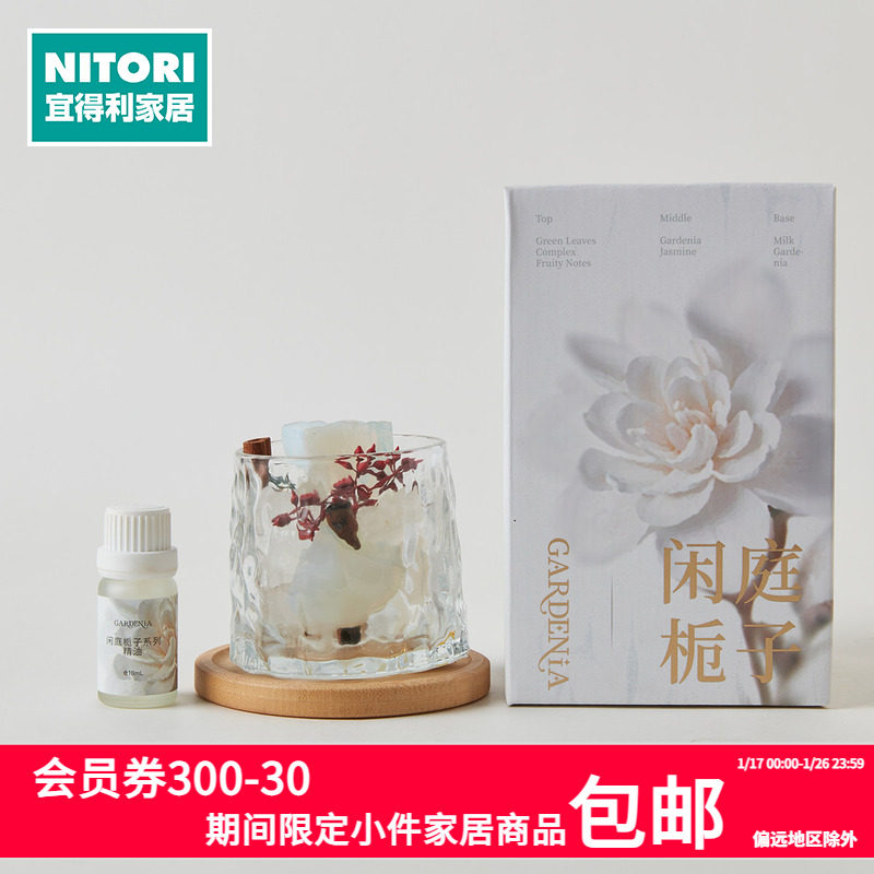 NITORI宜得利家居 扩香水晶石 闲庭栀子 栀子花,洗护清洁剂/卫生巾/纸/香薰,空气芳香剂,淘宝优惠券,粉丝福利购,淘宝优惠卷