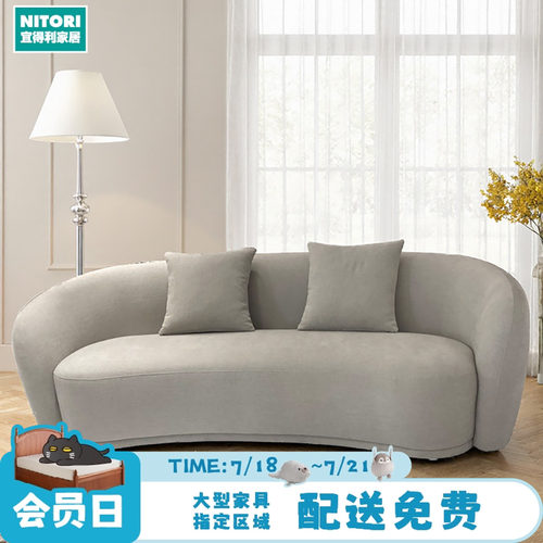 NITORI宜得利家居简约弧形沙发